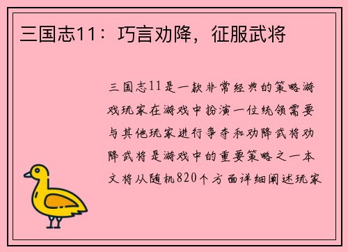 三国志11：巧言劝降，征服武将