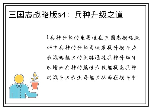 三国志战略版s4：兵种升级之道