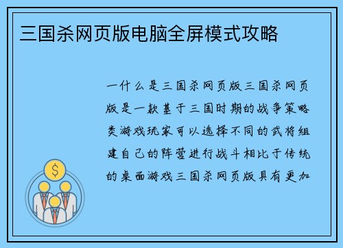 三国杀网页版电脑全屏模式攻略